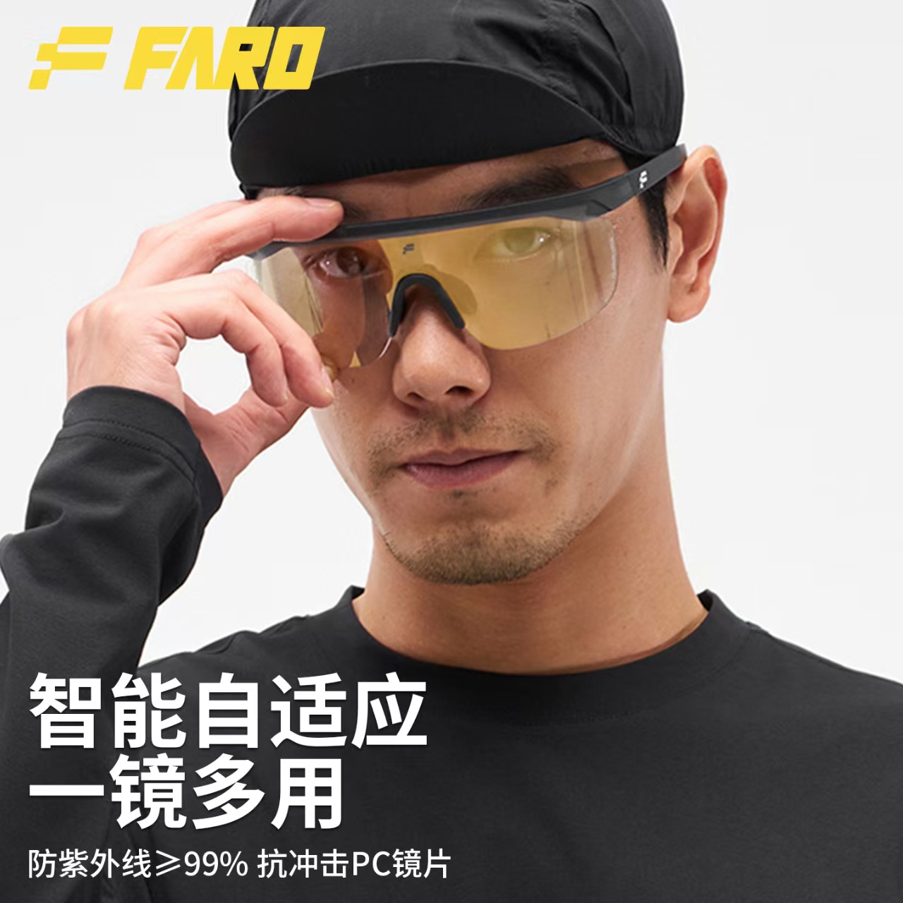 法洛华防风骑行眼镜日夜两用