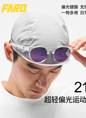 faro法洛华偏光跑步眼镜太阳镜墨镜运动骑行登山护目镜户外防风