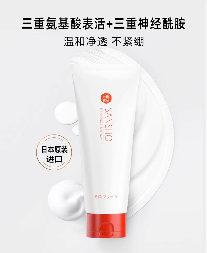 日本三妆化研110g洁面乳深层清洁敏感肌适用男女泡沫洗面奶控油