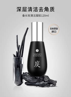 日本去死皮去角质深层清洁凝胶