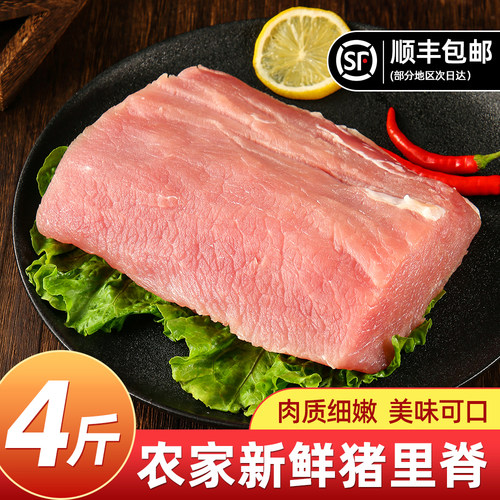农家散养猪里脊肉新鲜猪肉