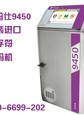 进口喷码机依玛仕9450小字符喷码机markem-image油墨连续喷码机