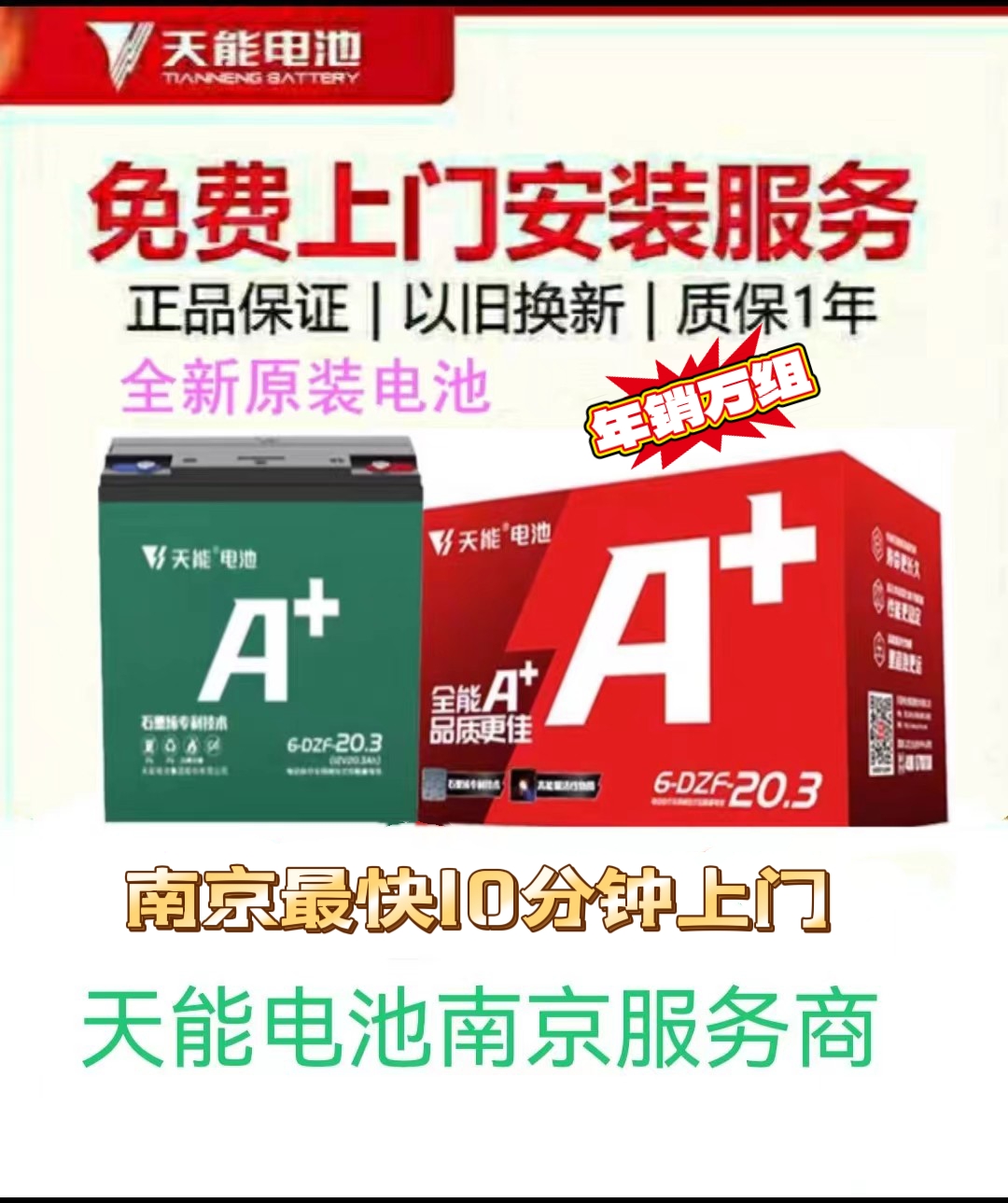 电动车天能电池石墨烯雅迪绿源爱玛48v60v20ah原装南京上门安装
