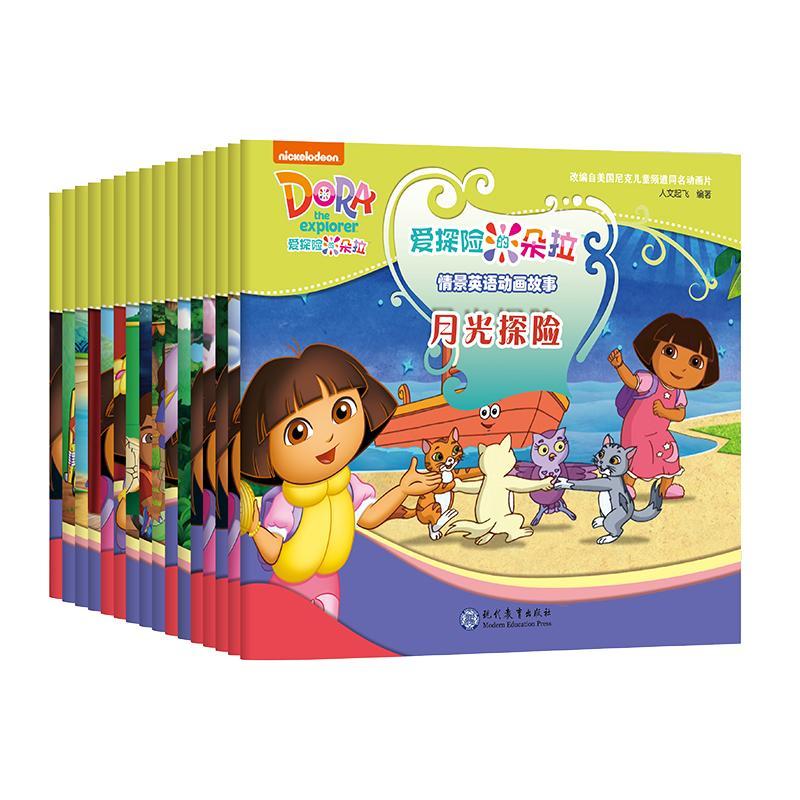 正版书籍 爱探险的朵拉情景英语动画故事（全16册）人文起飞现代教育出版社儿童读物 岁人天书店畅销书排行榜