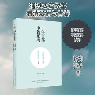 正版书籍 行走的年代:七根孔雀羽毛蒋韵春风文艺出版社小说  人天书店畅销书排行榜