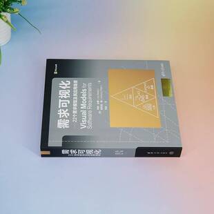 正版书籍 需求可视化:22个需求模型及其应用场景乔伊·比蒂清华大学出版社计算机与网络  人天书店畅销书排行榜