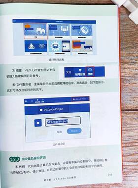 正版书籍 跟世界一起玩:VEX GO机器人搭建与编程王昕化学工业出版社工业技术  人天书店畅销书排行榜