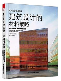 布莱恩·布朗奈尔 材料策略 建筑书籍 建筑设计