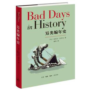 正版书籍 另类编年史迈克尔·法夸尔生活·读书·新知三联书店历史  人天书店畅销书排行榜