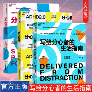 写给分心者的生活指南+分心的孩子这样教+分心的优势 分心不是一种缺陷而是一种特质 写给分心孩子父母的教养指南  家教育儿书籍