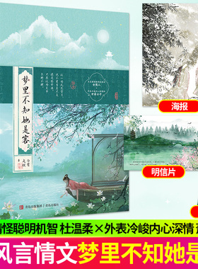 梦里不知她是客小说书籍 白鹭成双古言作家经典之作青春文学未公开出版番外古灵精怪聪明机智的女商人x外表冷峻内心深情的世家公子