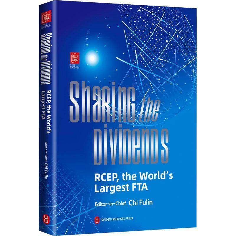 正版书籍 共享红利:RCEP全球大自贸区(英文)迟福林外文出版社有限责任公司经济  人天书店畅销书排行榜
