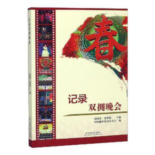 记录：双拥晚会 涂国政 军民关系晚会中国 军事书籍