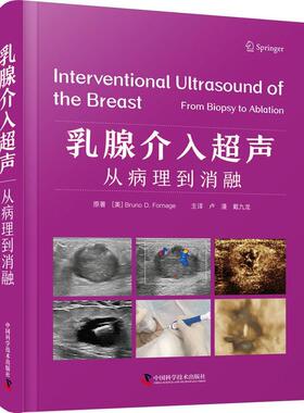 乳腺介入超声:从病理到消融:from biopsy to ablation 原   医药卫生书籍