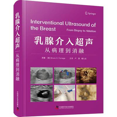 乳腺介入超声:从病理到消融:from biopsy to ablation 原   医药卫生书籍