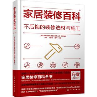 修百科 孙琪 不后悔 修选材与施工 建筑书籍 装 家居装