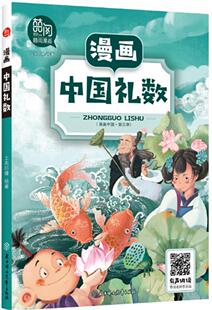 正版包邮 漫画中国礼数/漫画中国9787558545047 上尚印像北方妇女儿童出版社有限责任公司艺术漫画连环画中国现代岁儿童书籍