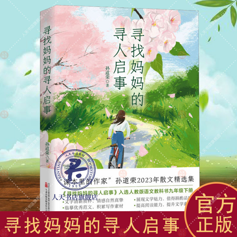 孙道荣 孙道荣的散文精选集捕捉点滴细节提炼写作素材散文作品 万卷