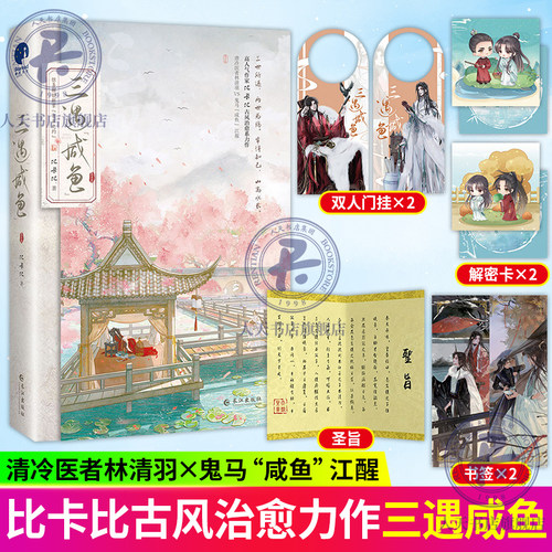 三遇“咸鱼”比卡比著清冷