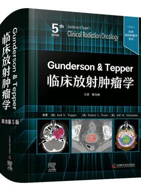 正版书籍 Gunderson & Tepper临床放射学中国科学技术出版社医药卫生  人天书店畅销书排行榜