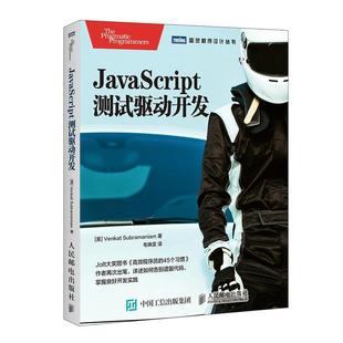 计算机与网络书籍 JavaScript测试驱动开发