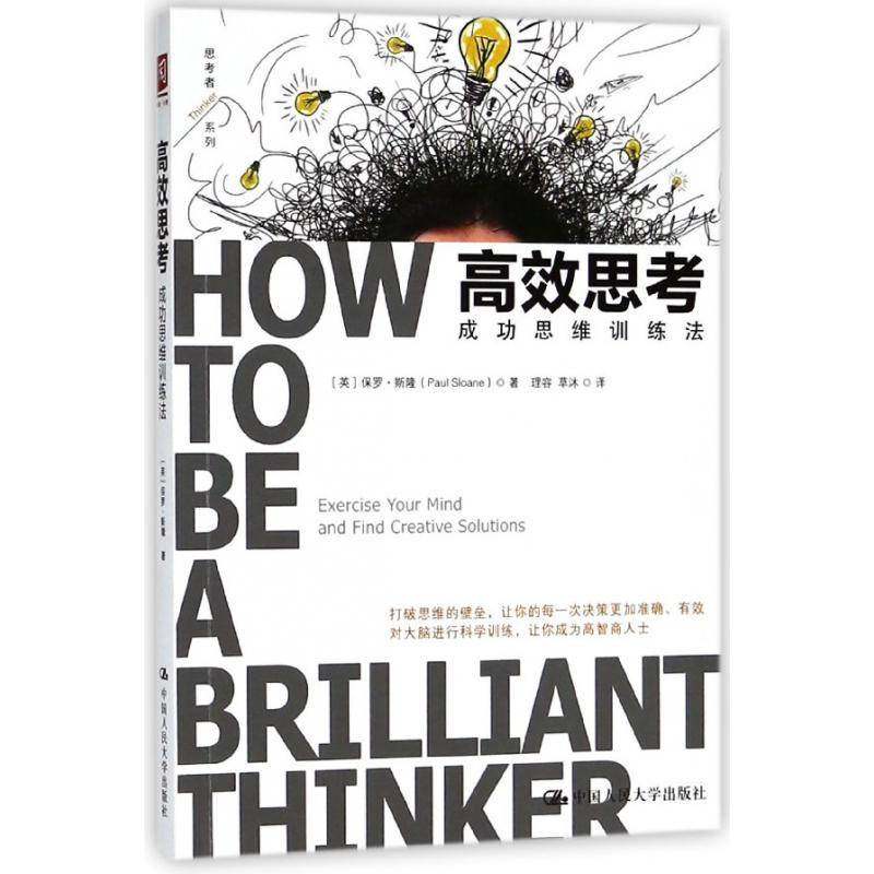 正版书籍 思考:思维训练法:exercise your mind and fin保罗·斯隆中国人民大学出版社哲学宗教思维方法研究 人天书店畅销书排行榜