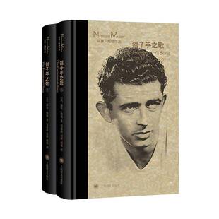 正版书籍 刽子手之歌诺曼·梅勒上海译文出版社有限公司小说  人天书店畅销书排行榜