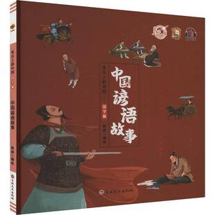 正版书籍 中国谚语故事(精)耿雨绘吉林文史出版社文学 人天书店畅销书排行榜