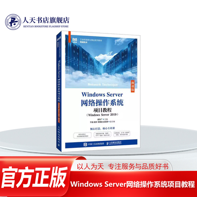 Windows Server网络操作系统项目教程(Windows Server 2019)(微课版) 崔升广 计算机与网络书籍活动目录配置管理 用户账户和组管理
