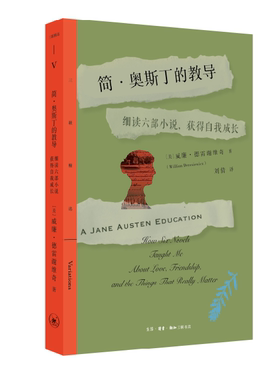 简·奥斯丁的教导:细读六部小说，获得自我成长 威廉·德雷谢维奇 奥斯丁 工业技术书籍