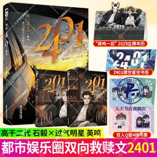 2401 功夫包子全2册 作者功夫包子又一双A力作 高干二代石毅vs过气明星英鸣 双A双男主 纯爱高干文小说实体书畅销书