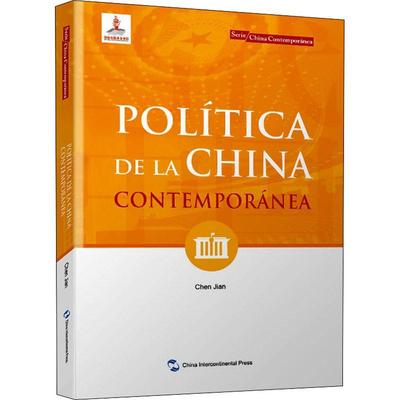Politica de la China contemporanea  政治中国现代西班牙语 政治书籍
