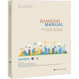 sustainable 书籍 manual 2_上海科学技术出版 人天书店畅销书排行榜 正版 the guide Shanghai development urban for 社经济