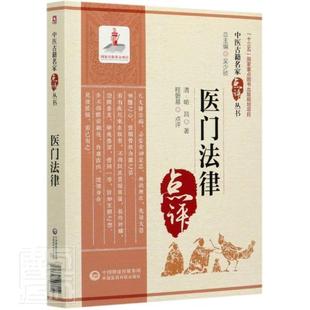 医门法律 喻昌 中医学中国清代 医药卫生书籍