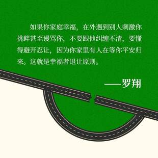 正版书籍 幸福者退让原则王辉江苏凤凰文艺出版社励志与成功  人天书店畅销书排行榜