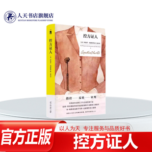正版书籍 控方证人阿加莎·克里斯蒂新星出版社图书 小说爱好者墙上的犬形图案 召唤死亡的收音机 蓝色瓷罐的秘密 一只疯狂的灰猫