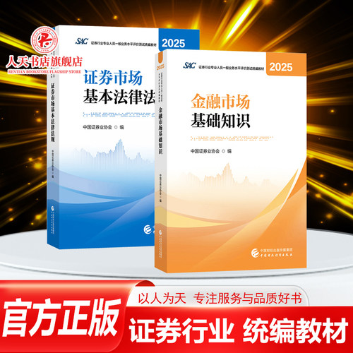 金融市场知识证券市场基本法律规