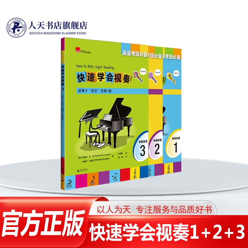快速学会视奏123全套3册