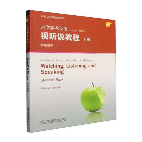 正版书籍 大学学术英语视听说教程:下册:学生用书上海外语教育出版社图书  人天书店畅销书排行榜