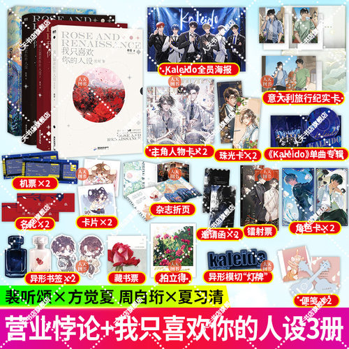 【稚楚小说全4册】正版书籍 我只喜欢你的人设1+2+3完结篇+营业悖论 稚楚小说全集全套青春文学言情畅销实体书新书 磨铁图书