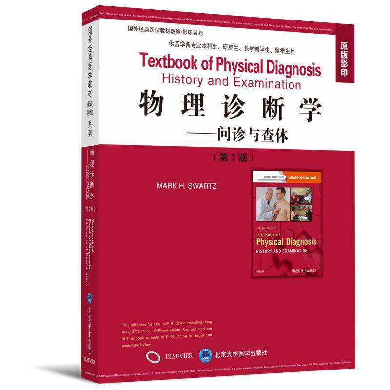 正版书籍 物理诊断学:问诊与查体:history and examination:英北京大学医学出版社医药卫生物理诊断教材英文 人天书店畅销书排行榜 - 实物图