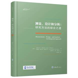 设计和分析 测量 研究方法 综合之道埃拉扎尔·佩达泽重庆大学出版 人天书店畅销书排行榜 正版 社社会科学 书籍
