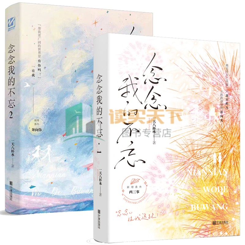 正版书籍】念念我的不忘1+2 一天八杯水著 双女主高中校园救赎文 阳光开朗小狗勾X内心敏感小可爱 青春文学小说书籍