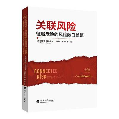 正版书籍 关联风险:征服危险的风险敞口差距:conquering the perilous risk德·钱伯斯河海大学出版社图书  人天书店畅销书排行榜