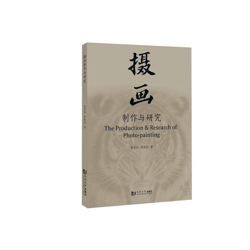 正版书籍 摄画制作与研究周澍均陈晓俊同济大学出版社艺术  人天书店畅销书排行榜