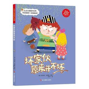 正版书籍 坏家伙原来并不坏查尔斯·安德鲁图文浙江摄影出版社动漫与绘本 人天书店畅销书排行榜