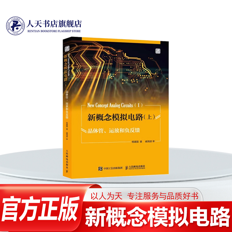 新概念模拟电路上晶体管运放和负