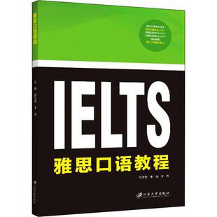 正版书籍 雅思口语教程薛玉秀江苏大学出版社中小学教辅口语教材普通大众人天书店畅销书排行榜