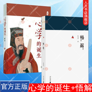 诞生 幸福从接纳开始 南方日报出版 家庭教育 悟解 林青贤 社 正版 德育 心理教育 心学 书籍 幸福语录 林青贤经典