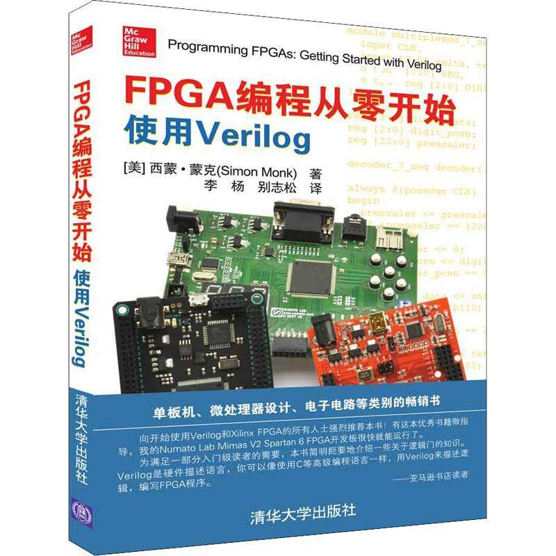 正版书籍 FPGA编程从零开始:使用Verilog西蒙&middot;蒙克清华大学出版社计算机与网络  人天书店畅销书排行榜